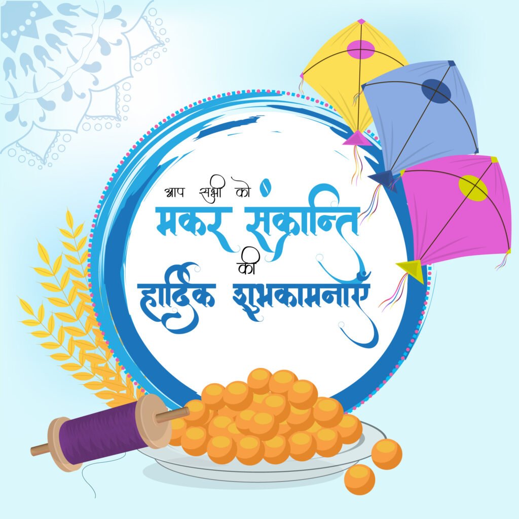 Happy Makar Sankranti 2024 Banners