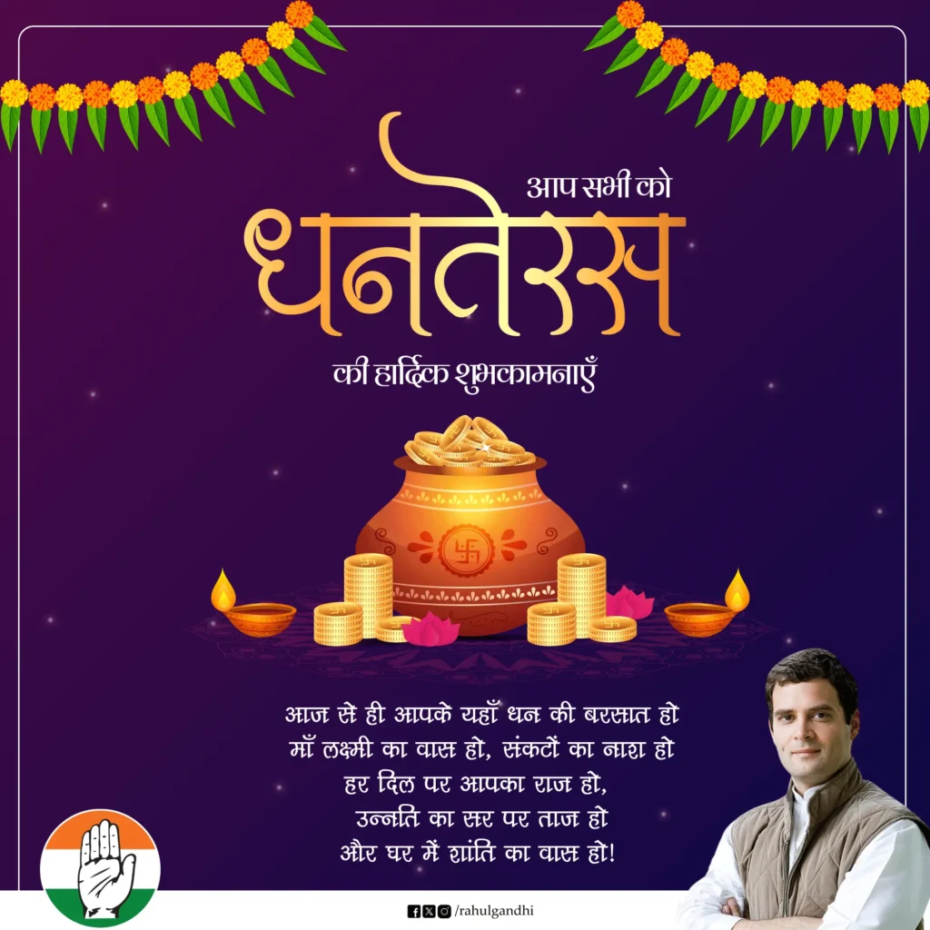 Dhanteras_Banner_Poster_Congress_Rahul_Gandhi_1