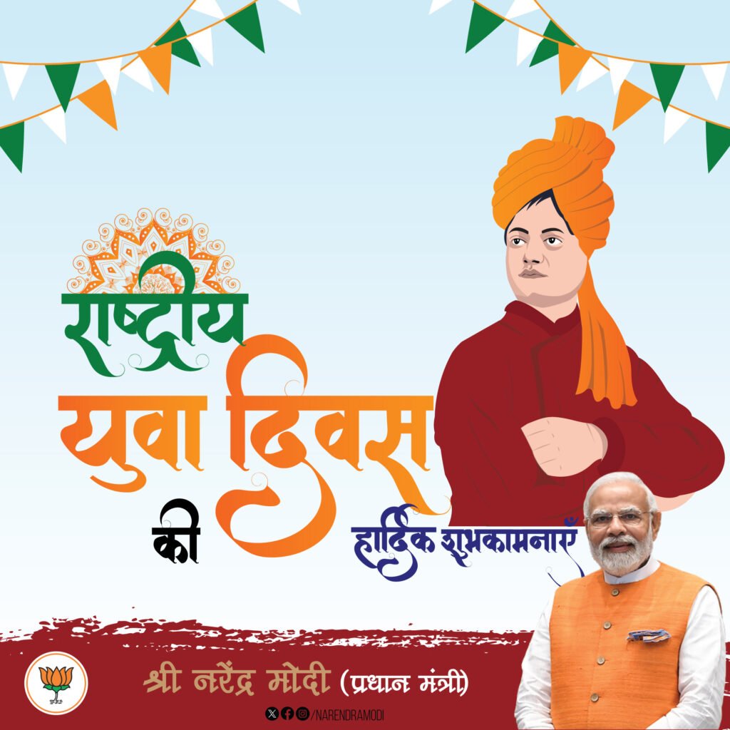 National_Youth_Day_political_banner_poster_bjp_narendra_modi_example_01