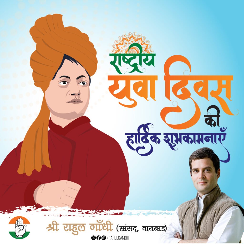 National_Youth_Day_political_banner_poster_congress_rahul_gandhi_example_02